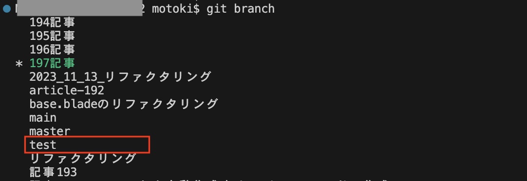 testブランチが作成されていることの確認