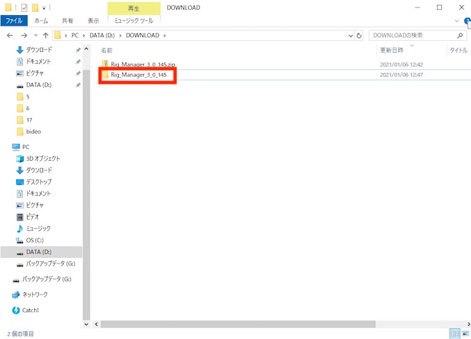 RigManagerダウンロードフォルダ