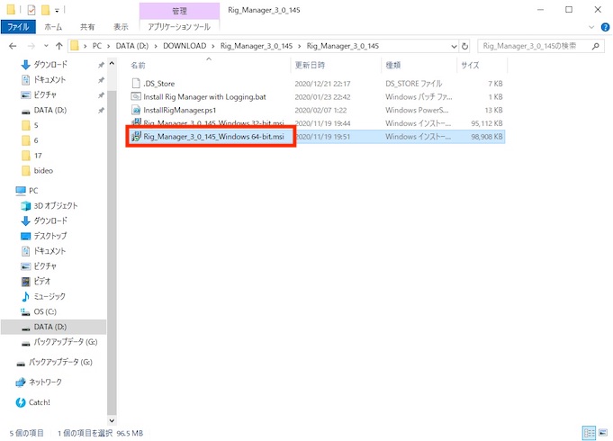 RigManagerインストーラー場所