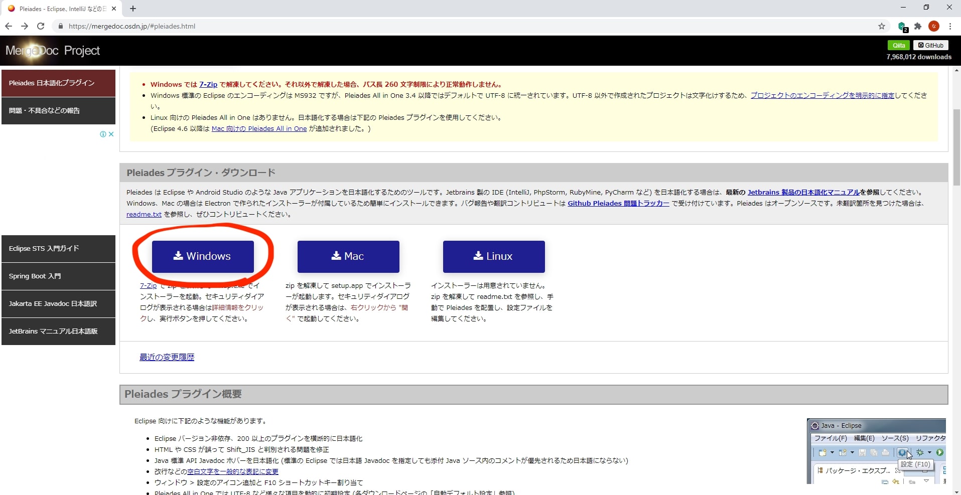 日本語化プラグインのダウンロードサイト