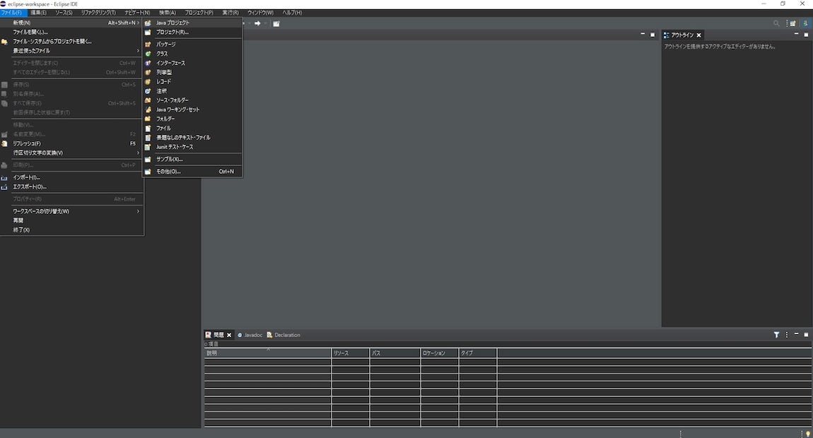 Eclipseで新規Java